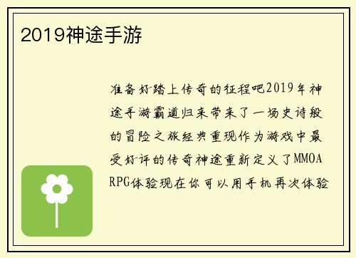 2019神途手游