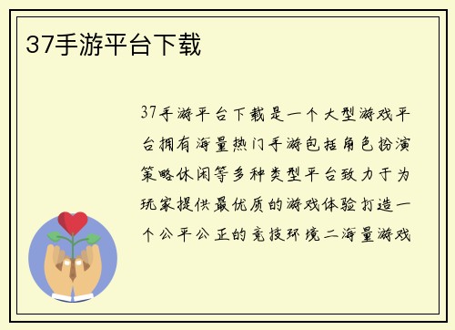 37手游平台下载