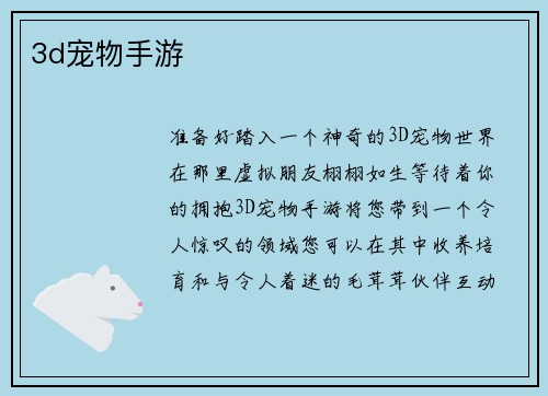 3d宠物手游