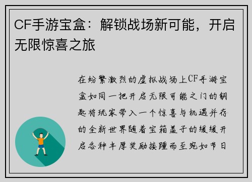 CF手游宝盒：解锁战场新可能，开启无限惊喜之旅