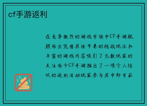 cf手游返利