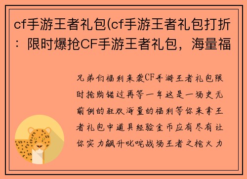 cf手游王者礼包(cf手游王者礼包打折：限时爆抢CF手游王者礼包，海量福利等你来拿)