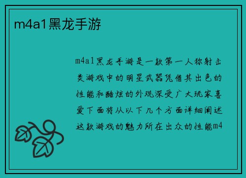 m4a1黑龙手游
