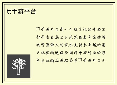 tt手游平台