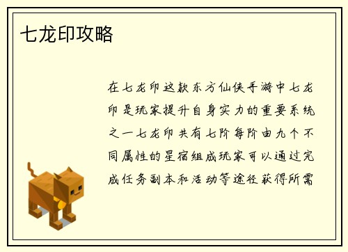 七龙印攻略