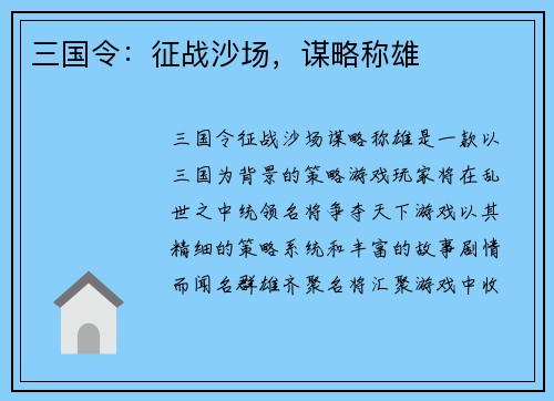三国令：征战沙场，谋略称雄