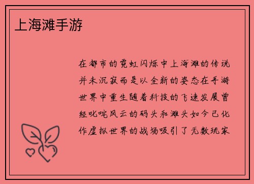 上海滩手游