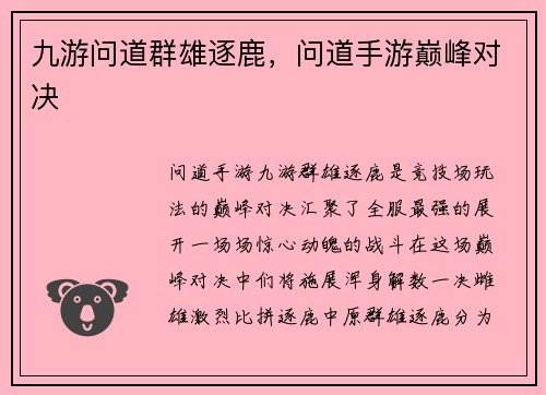 九游问道群雄逐鹿，问道手游巅峰对决