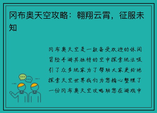 冈布奥天空攻略：翱翔云霄，征服未知