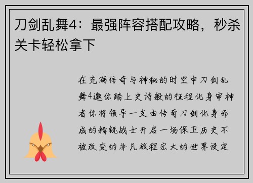 刀剑乱舞4：最强阵容搭配攻略，秒杀关卡轻松拿下