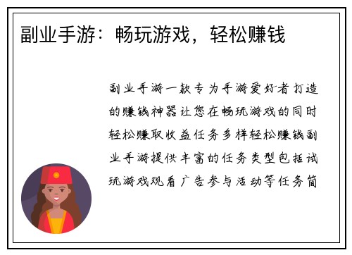 副业手游：畅玩游戏，轻松赚钱