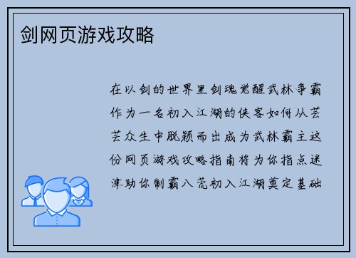 剑网页游戏攻略