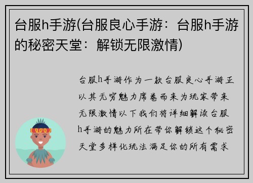台服h手游(台服良心手游：台服h手游的秘密天堂：解锁无限激情)