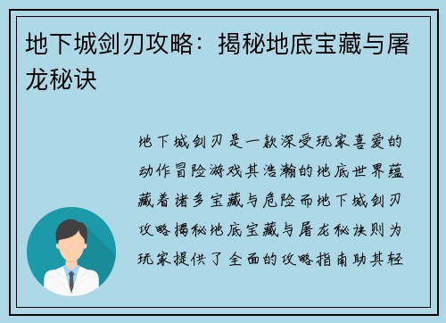 地下城剑刃攻略：揭秘地底宝藏与屠龙秘诀