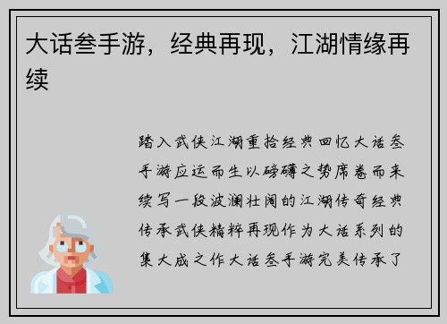 大话叁手游，经典再现，江湖情缘再续