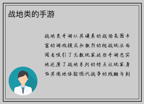 战地类的手游
