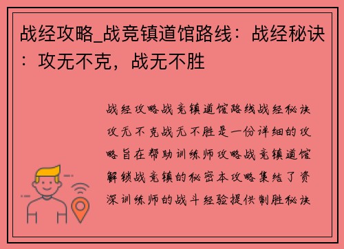 战经攻略_战竞镇道馆路线：战经秘诀：攻无不克，战无不胜