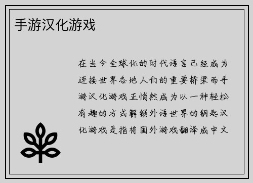 手游汉化游戏