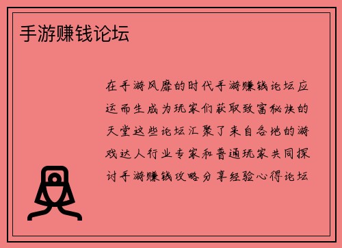 手游赚钱论坛