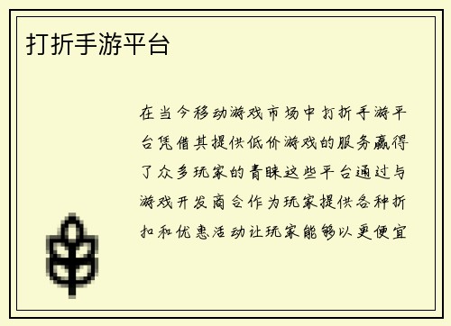 打折手游平台