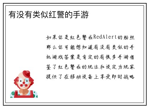 有没有类似红警的手游