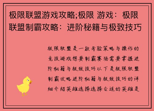 极限联盟游戏攻略;极限 游戏：极限联盟制霸攻略：进阶秘籍与极致技巧