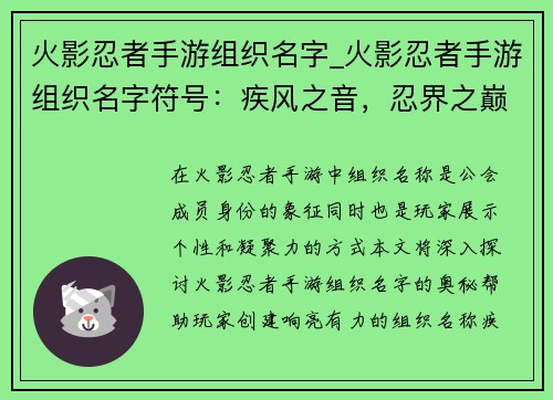 火影忍者手游组织名字_火影忍者手游组织名字符号：疾风之音，忍界之巅：火影忍者手游组织大集合