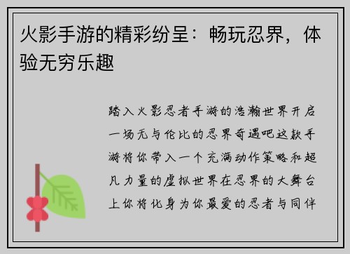 火影手游的精彩纷呈：畅玩忍界，体验无穷乐趣