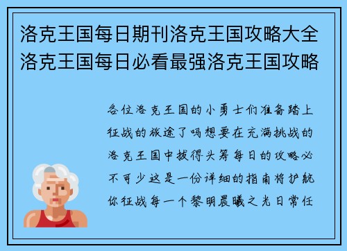 洛克王国每日期刊洛克王国攻略大全洛克王国每日必看最强洛克王国攻略