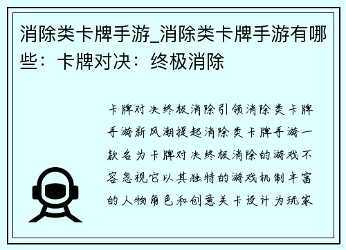 消除类卡牌手游_消除类卡牌手游有哪些：卡牌对决：终极消除