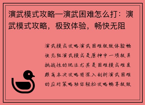 演武模式攻略—演武困难怎么打：演武模式攻略，极致体验，畅快无阻