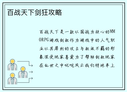百战天下剑狂攻略