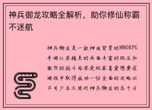 神兵御龙攻略全解析，助你修仙称霸不迷航