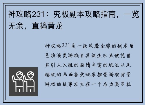 神攻略231：究极副本攻略指南，一览无余，直捣黄龙