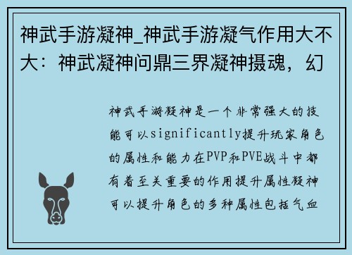 神武手游凝神_神武手游凝气作用大不大：神武凝神问鼎三界凝神摄魂，幻羽凌空