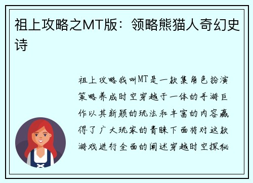 祖上攻略之MT版：领略熊猫人奇幻史诗