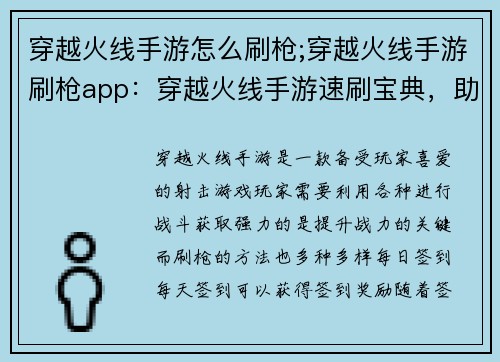 穿越火线手游怎么刷枪;穿越火线手游刷枪app：穿越火线手游速刷宝典，助力玩家战力飙升
