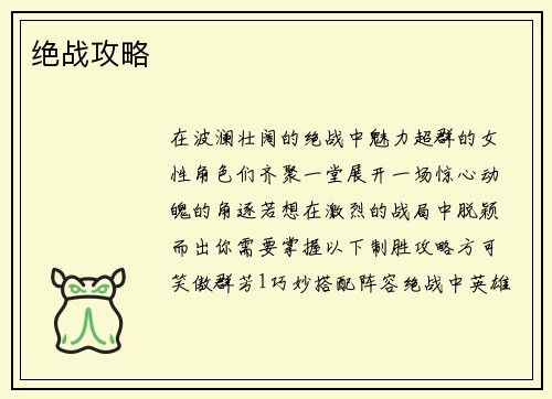 绝战攻略