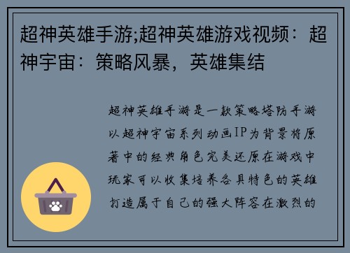 超神英雄手游;超神英雄游戏视频：超神宇宙：策略风暴，英雄集结
