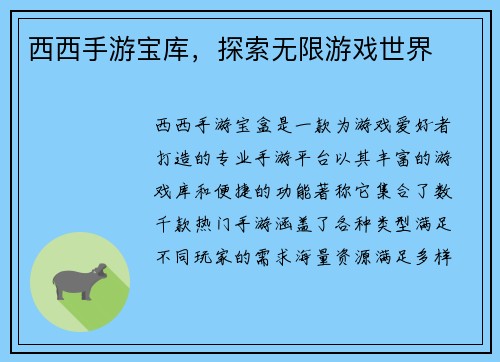 西西手游宝库，探索无限游戏世界