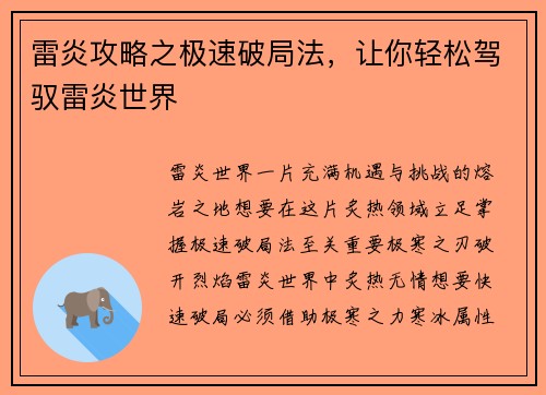 雷炎攻略之极速破局法，让你轻松驾驭雷炎世界