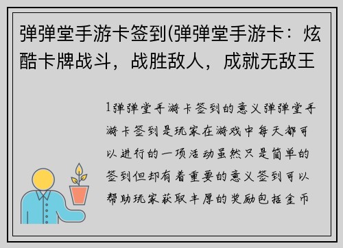 弹弹堂手游卡签到(弹弹堂手游卡：炫酷卡牌战斗，战胜敌人，成就无敌王者)