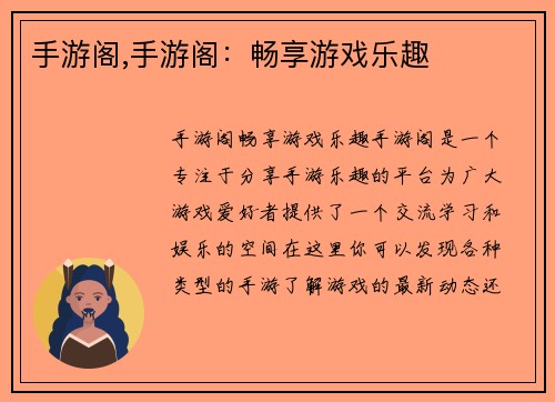 手游阁,手游阁：畅享游戏乐趣