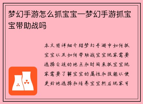 梦幻手游怎么抓宝宝—梦幻手游抓宝宝带助战吗