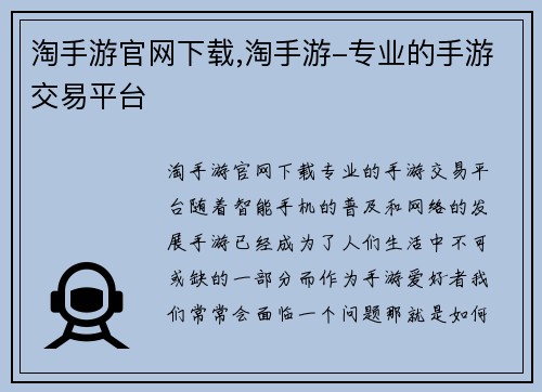 淘手游官网下载,淘手游-专业的手游交易平台
