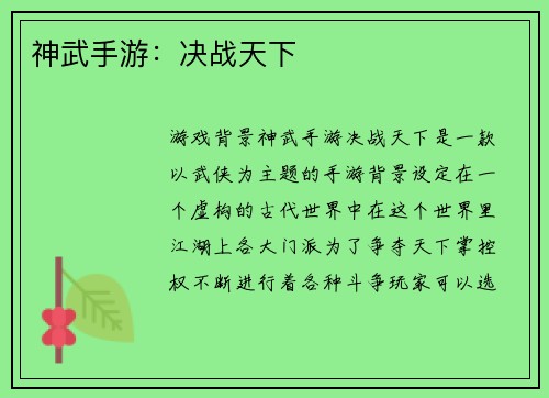 神武手游：决战天下