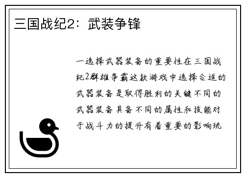 三国战纪2：武装争锋