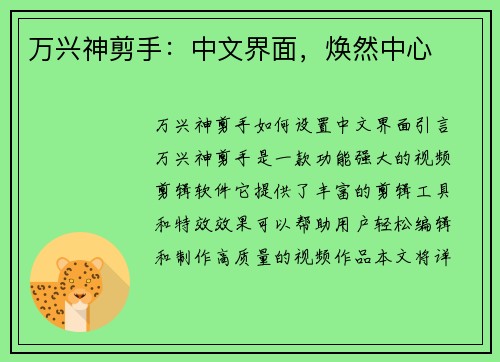 万兴神剪手：中文界面，焕然中心