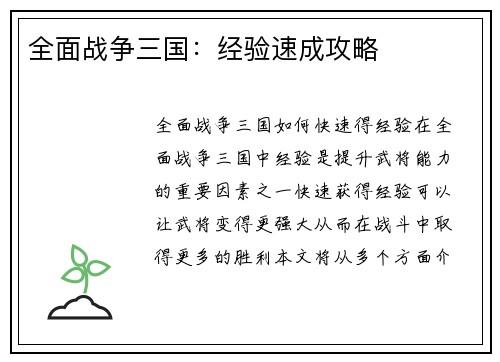 全面战争三国：经验速成攻略