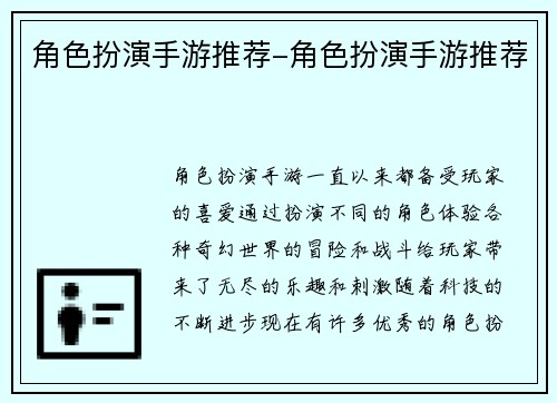 角色扮演手游推荐-角色扮演手游推荐